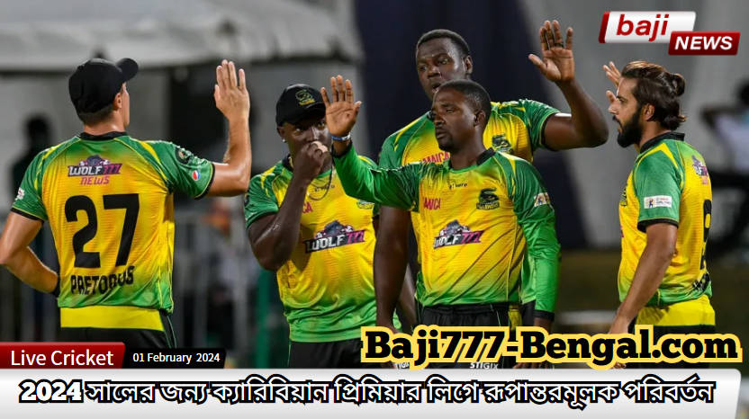 CPL 2024: অ্যান্টিগুয়া-ভিত্তিক ফ্র্যাঞ্চাইজি অ্যারেনায় প্রবেশ করার সাথে সাথে জ্যামাইকা তালাওয়াহ প্রস্থান করেছে