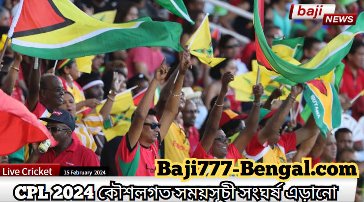 CPL 2024 - Baji777 বিনামূল্যে লাইভ স্ট্রিমিং এর মাধ্যমে উত্তেজনা ধরুন